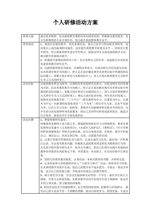 校本教研活动方案