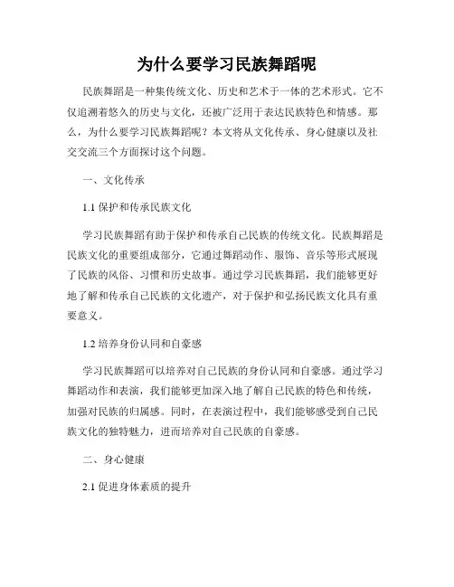 为什么要学习民族舞蹈呢