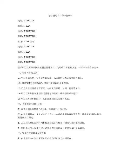 创客基地项目合作协议书