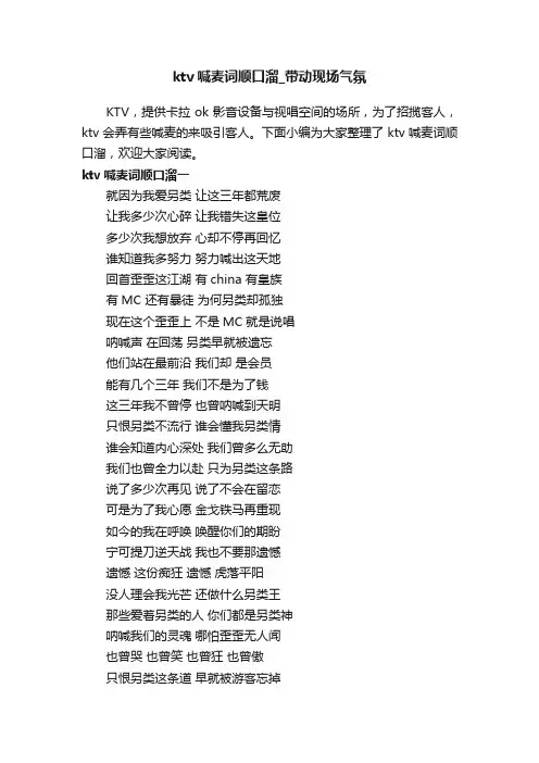 ktv喊麦词顺口溜_带动现场气氛