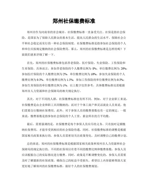 郑州社保缴费标准