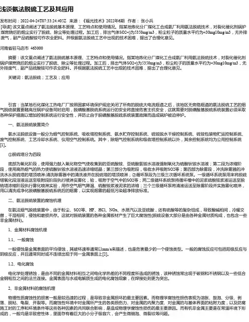 浅谈氨法脱硫工艺及其应用