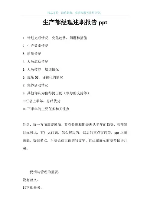 生产部经理述职报告ppt