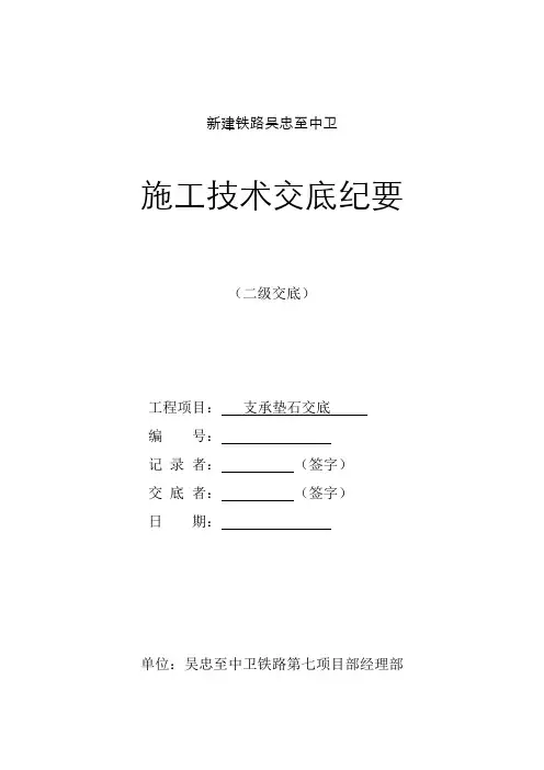 支承垫石技术交底