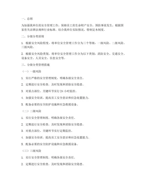 分级分类安全管理制度