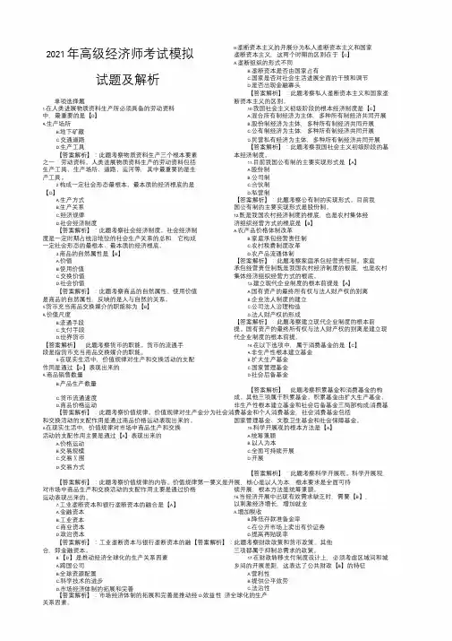 高级经济师考试模拟试题与解析