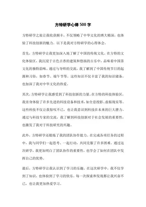 方特研学心得500字