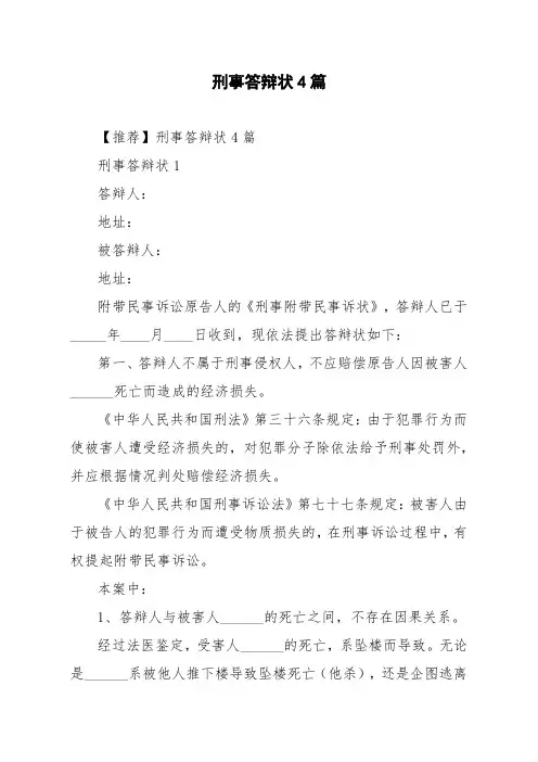 刑事答辩状4篇