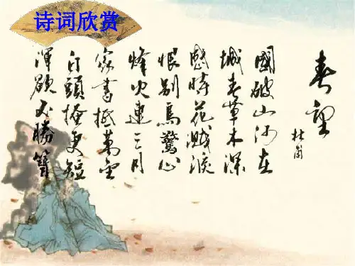 《茅屋为秋风所破歌》ppt课件全面版