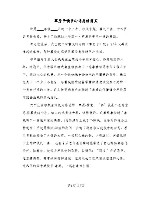 草房子读书心得总结范文（5篇）
