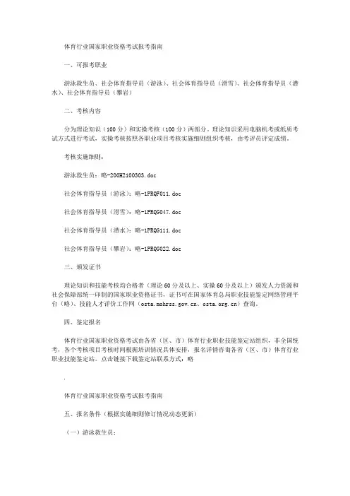 体育行业国家职业资格考试报考指南
