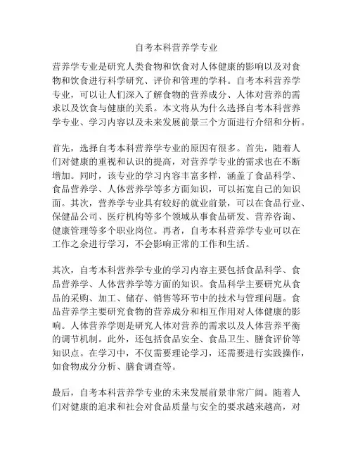 自考本科营养学专业