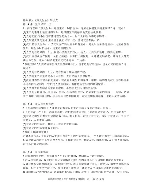 七下思想品德复习提纲