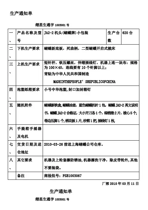 生产通知单