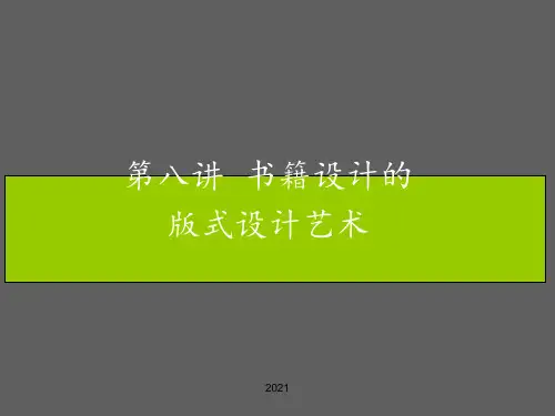 书籍版式设计PPT课件