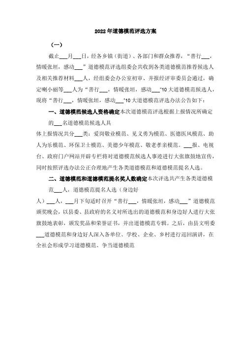 2022年道德模范评选方案