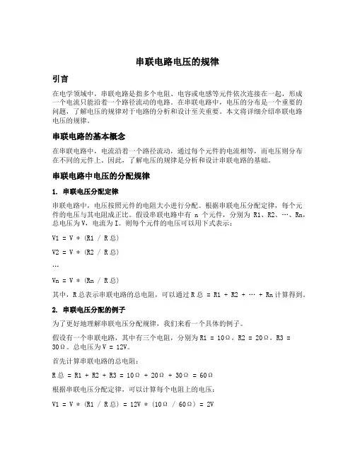 串联电路电压的规律