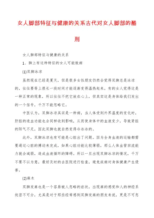 女人脚部特征与健康的关系古代对女人脚部的酷刑