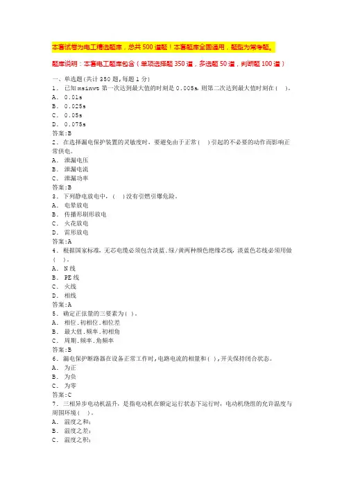 2024南京低压电工实操考试题库电工考试试题(全国通用)
