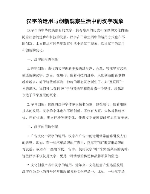 汉字的运用与创新观察生活中的汉字现象