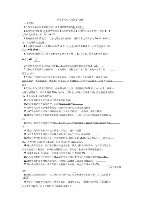 热电厂电气运行人员技能考试题库(汇总)