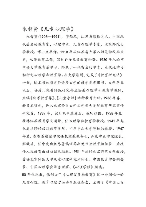 朱智贤儿童心理学