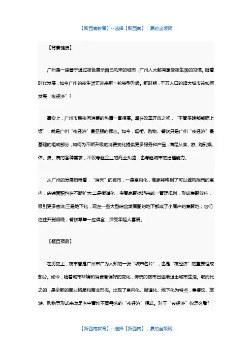 公务员面试模拟题:发展“夜经济” 打造城市新名片