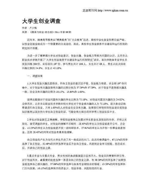大学生创业调查