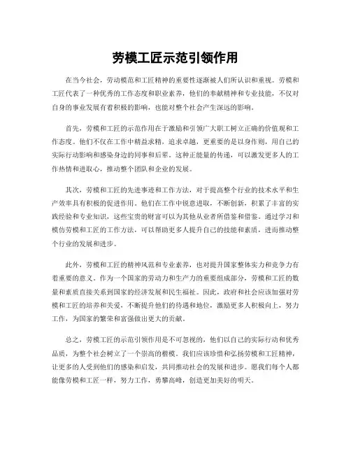 劳模工匠示范引领作用