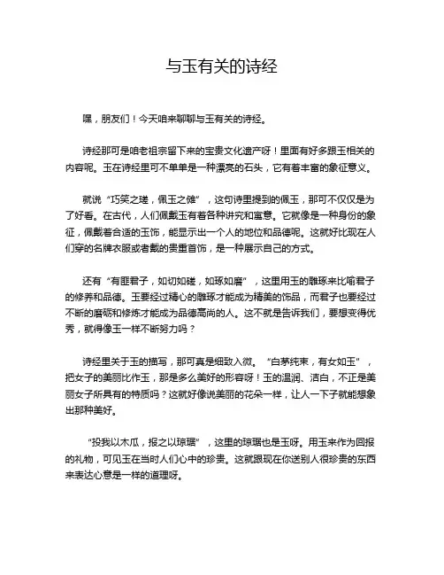 与玉有关的诗经