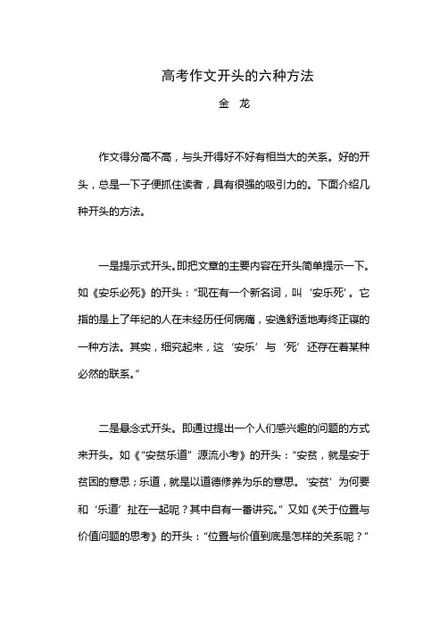 高考作文开头的六种方法