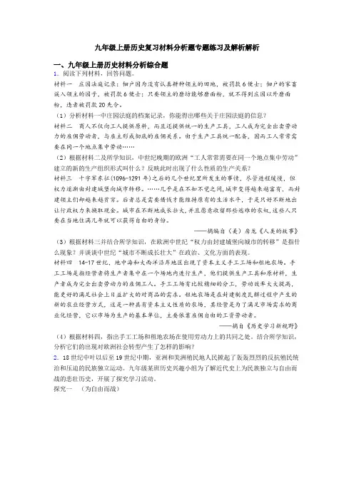 九年级上册历史复习材料分析题专题练习及解析解析