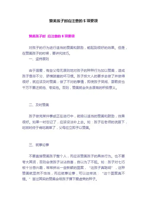 赞美孩子时应注意的5项要领