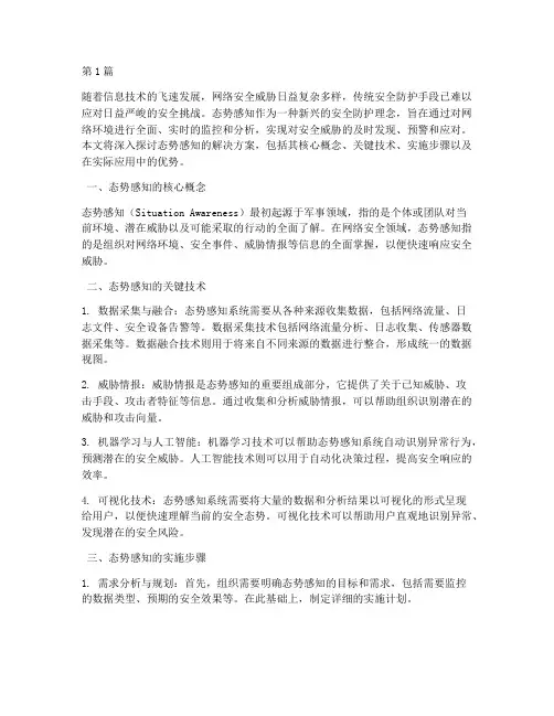 态势感知的解决方案(3篇)