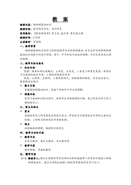 核物理基础知识教案