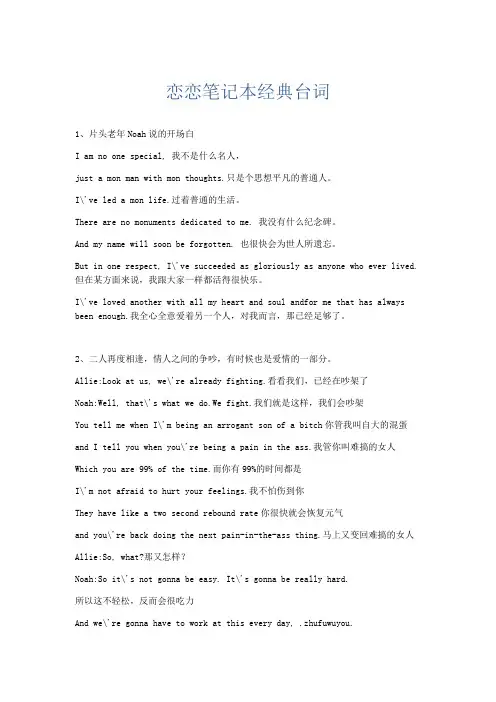 礼仪用词-恋恋笔记本经典台词 精品