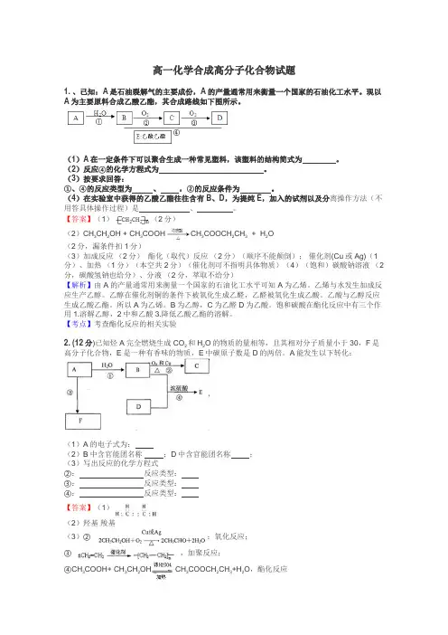 高一化学合成高分子化合物试题
