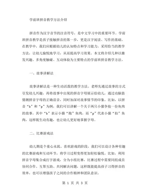 学前班拼音教学方法介绍