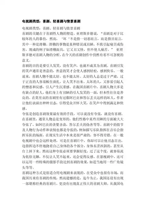 [重点]电视剧类型：喜剧、轻喜剧与情景喜剧