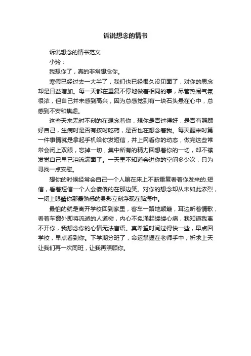 诉说想念的情书