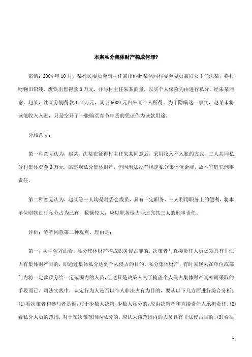 解析本案私分集体财产构成何罪