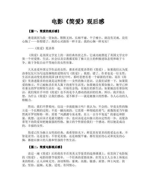 电影《简爱》观后感
