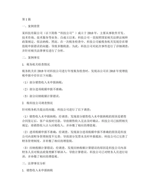 增值税法律事实案例(3篇)
