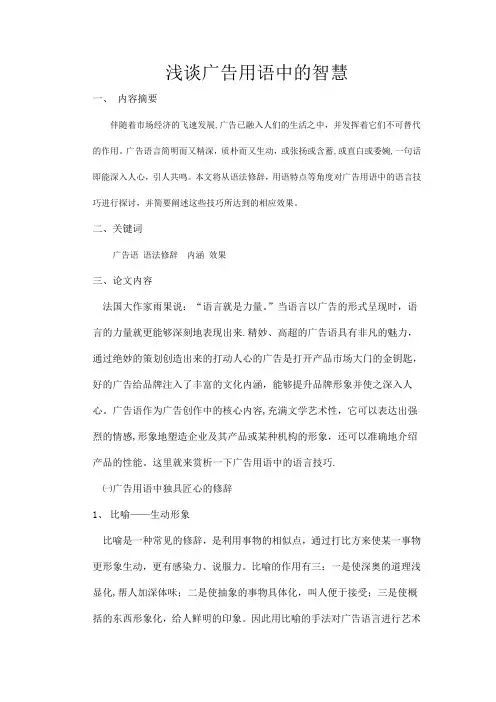 浅谈广告用语中的智慧