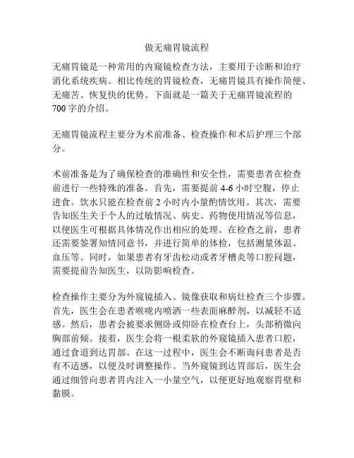 做无痛胃镜流程