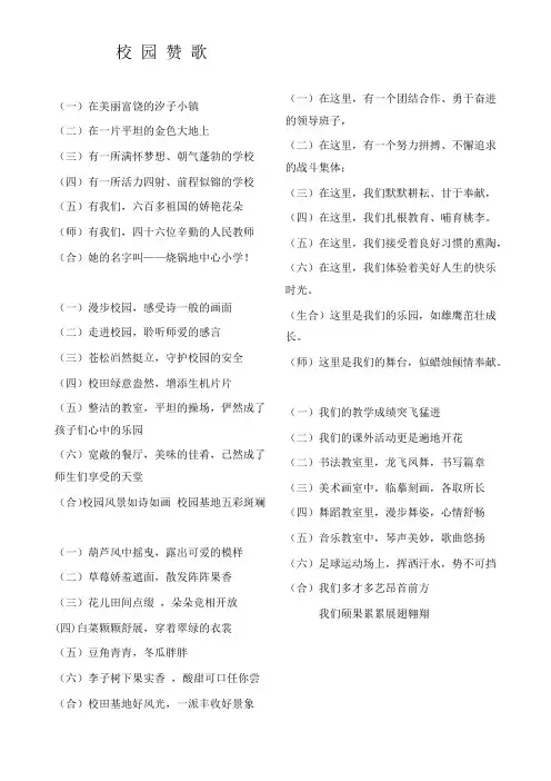 校园赞歌