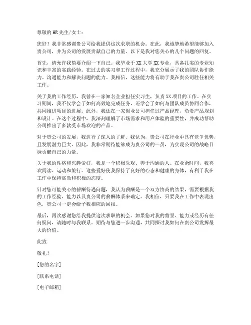 如何回复hr的求职信