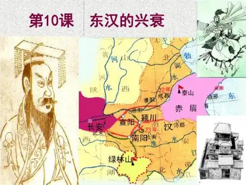 东汉的兴衰