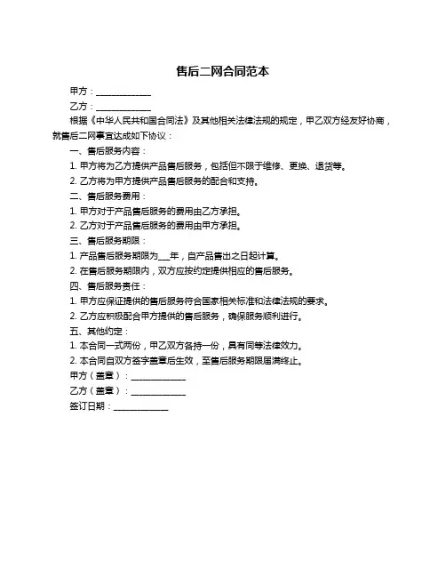 售后二网合同范本