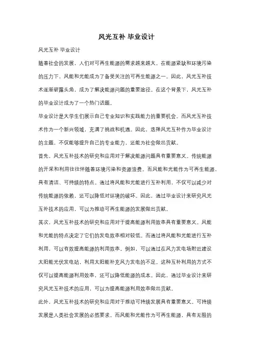 风光互补 毕业设计